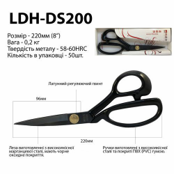 Ножиці закрійника, 220мм (8“), LDH DS200, коване залізо SK5 (5963)