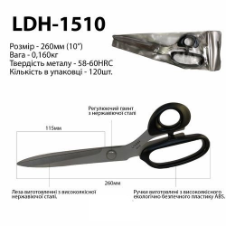 Ножиці закрійника 260мм (10“) високоякісна нержавіюча сталь 58-60HRC ручка пластик ABS LDH-1510 (6006)